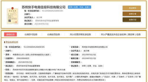 快手进军电竞领域 千万元注册资本新公司，打造技术驱动新生态