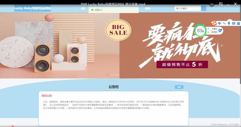基于PHP的LuckyBaby母婴用品网站的设计与实现
